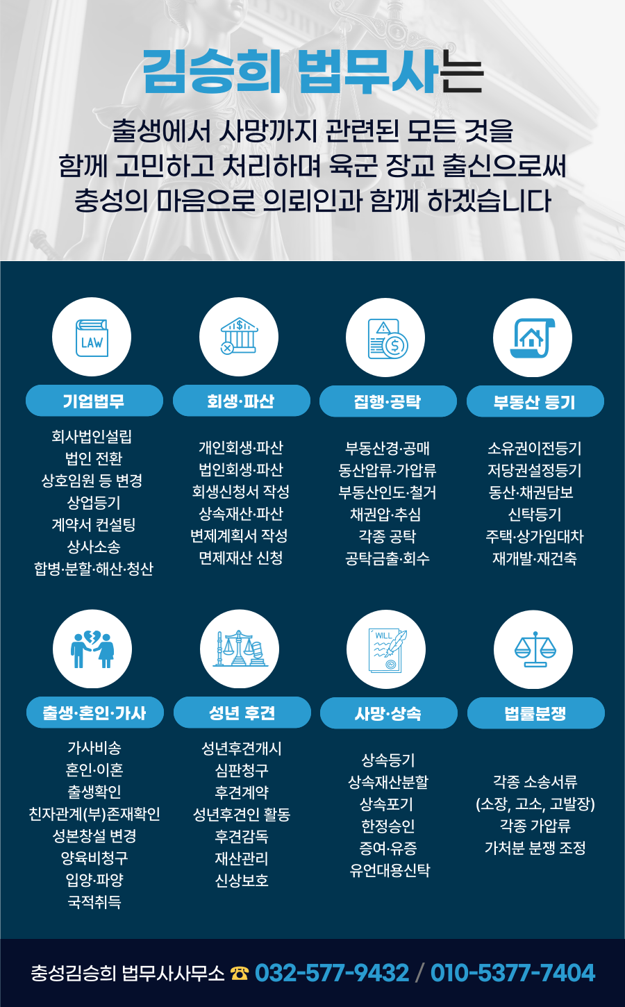 충성김승희 법무사사무소