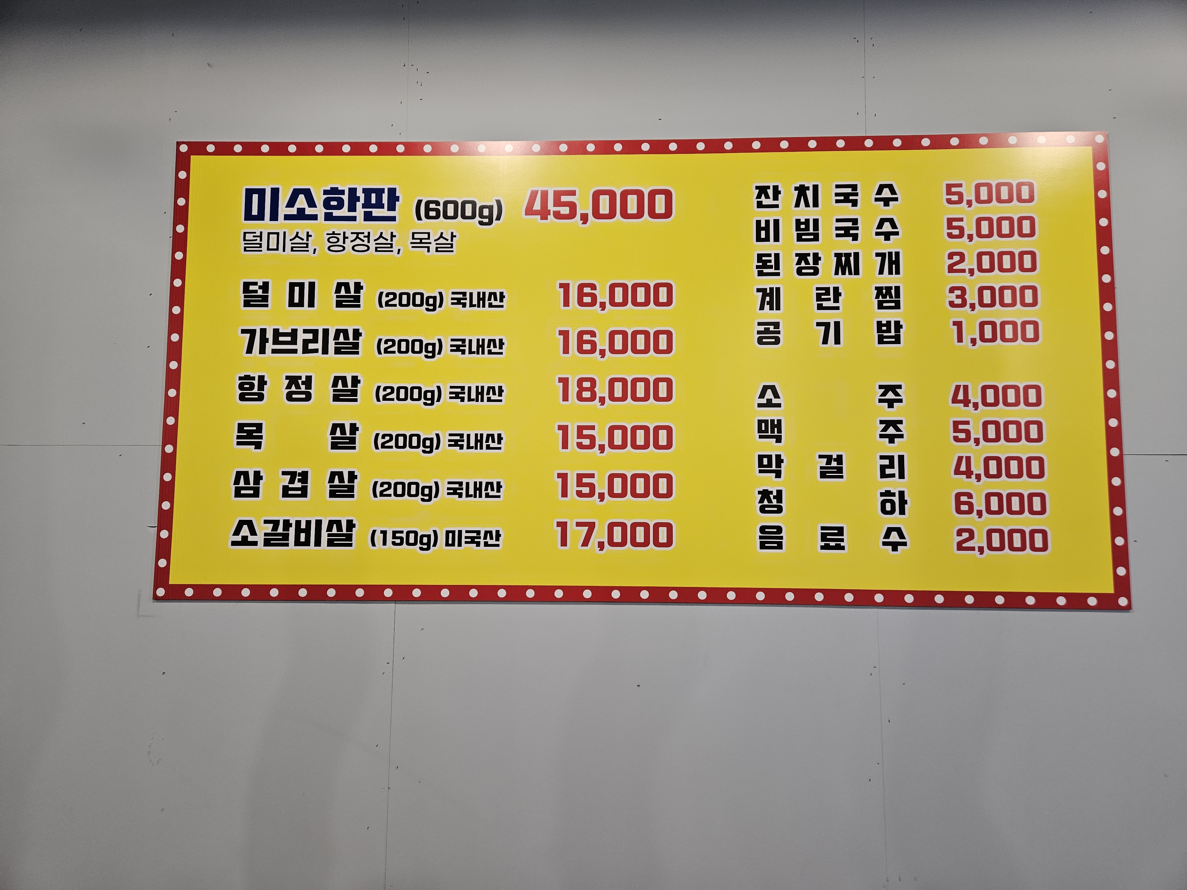 미소뒷고기