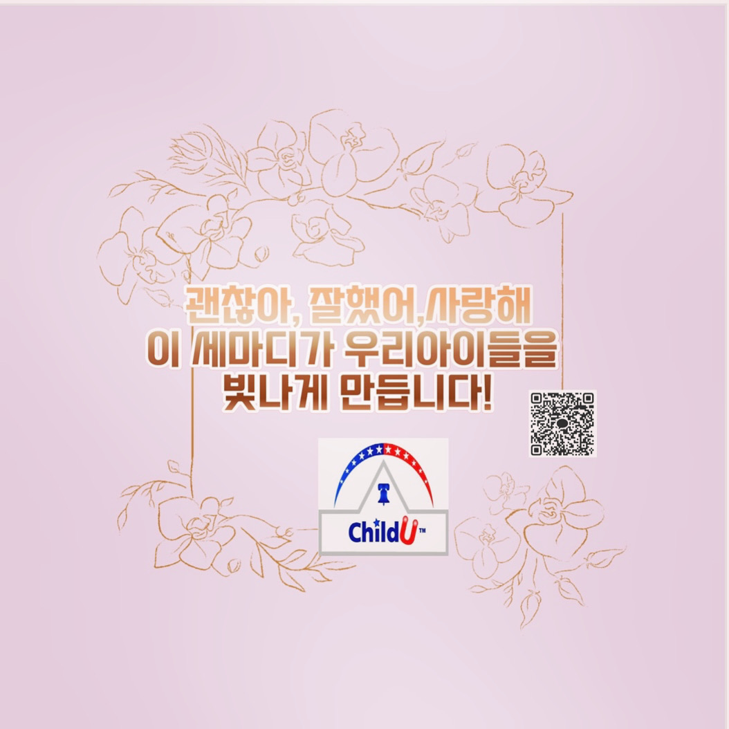 차일드유 남천어학원