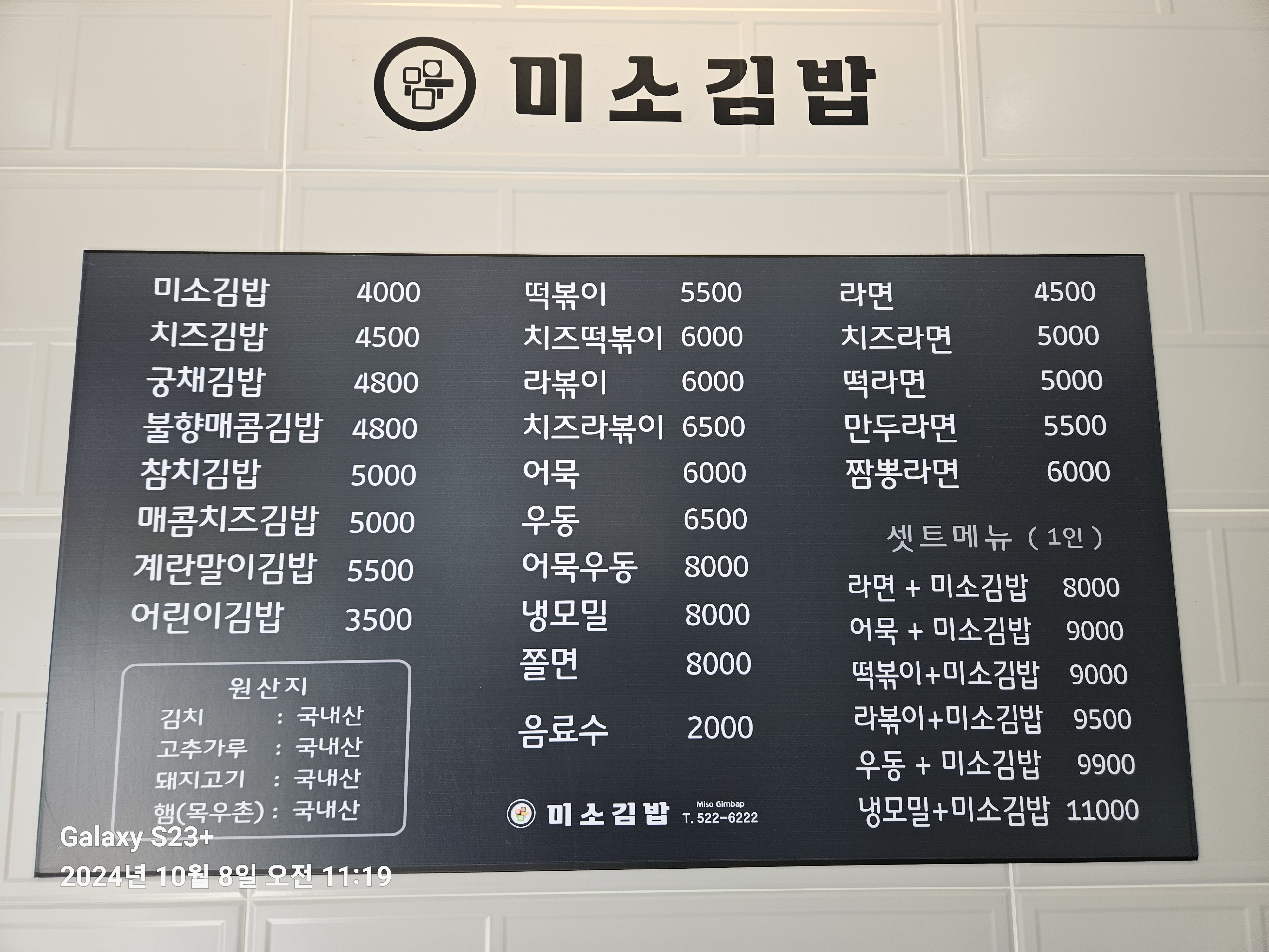 미소김밥