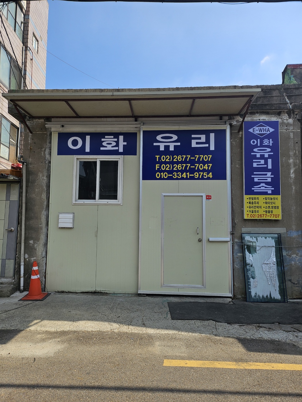 이화유리