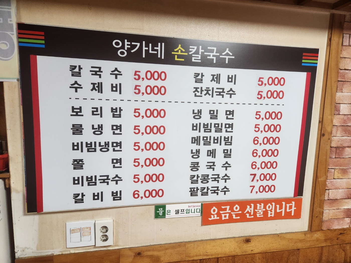 양가네 칼국수