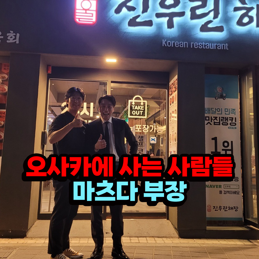진우린해장 설명사진