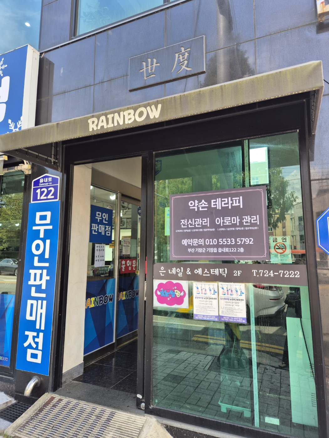 약손테라피 바디케어힐링센터 photo 5