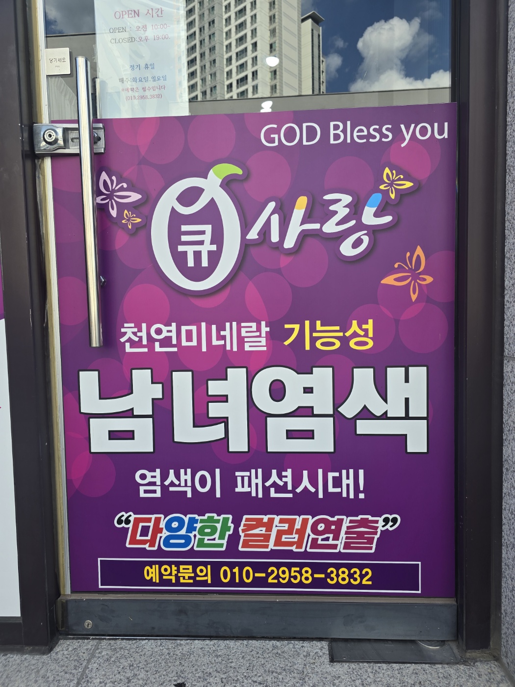 큐사랑 도안점