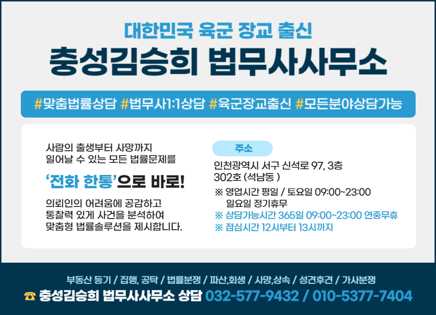 충성김승희 법무사사무소
