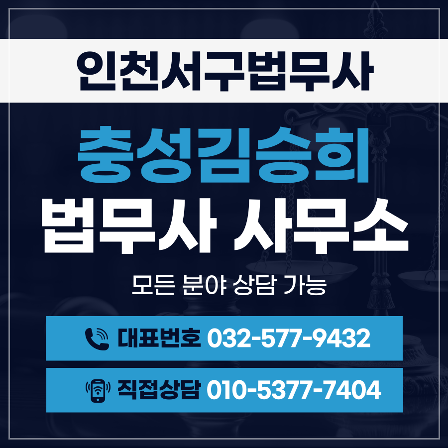 충성김승희 법무사사무소