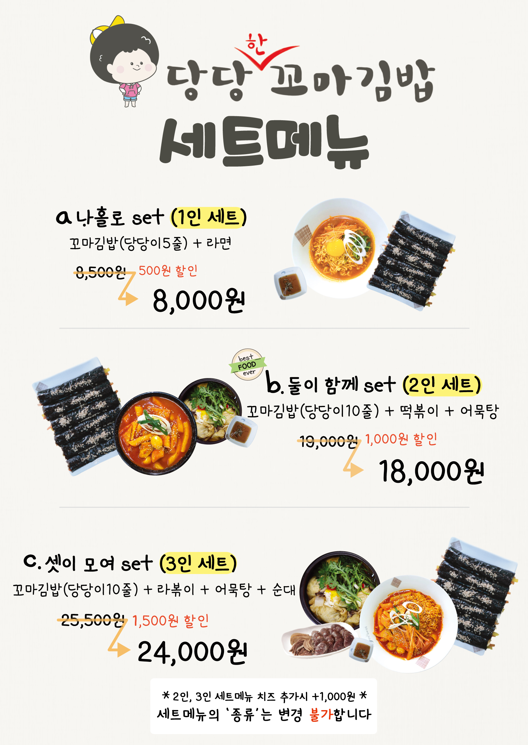 당당한꼬마김밥 광교법조타운점