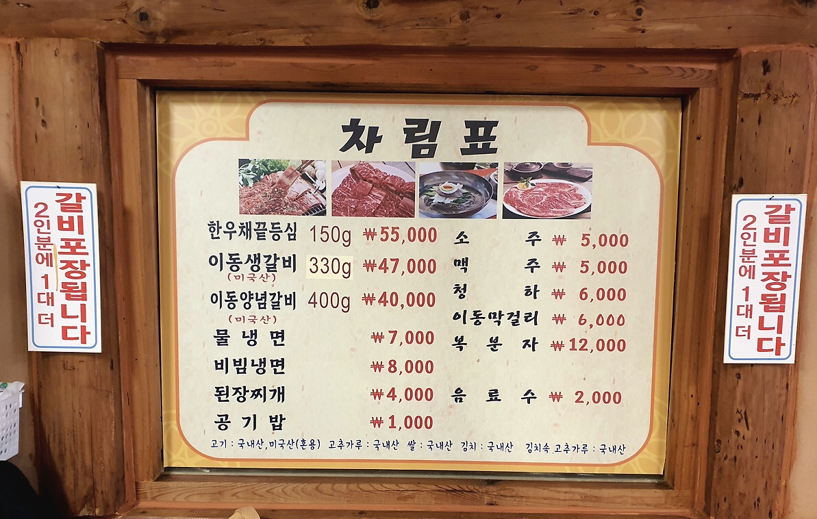 우둠지 이동 숯불갈비