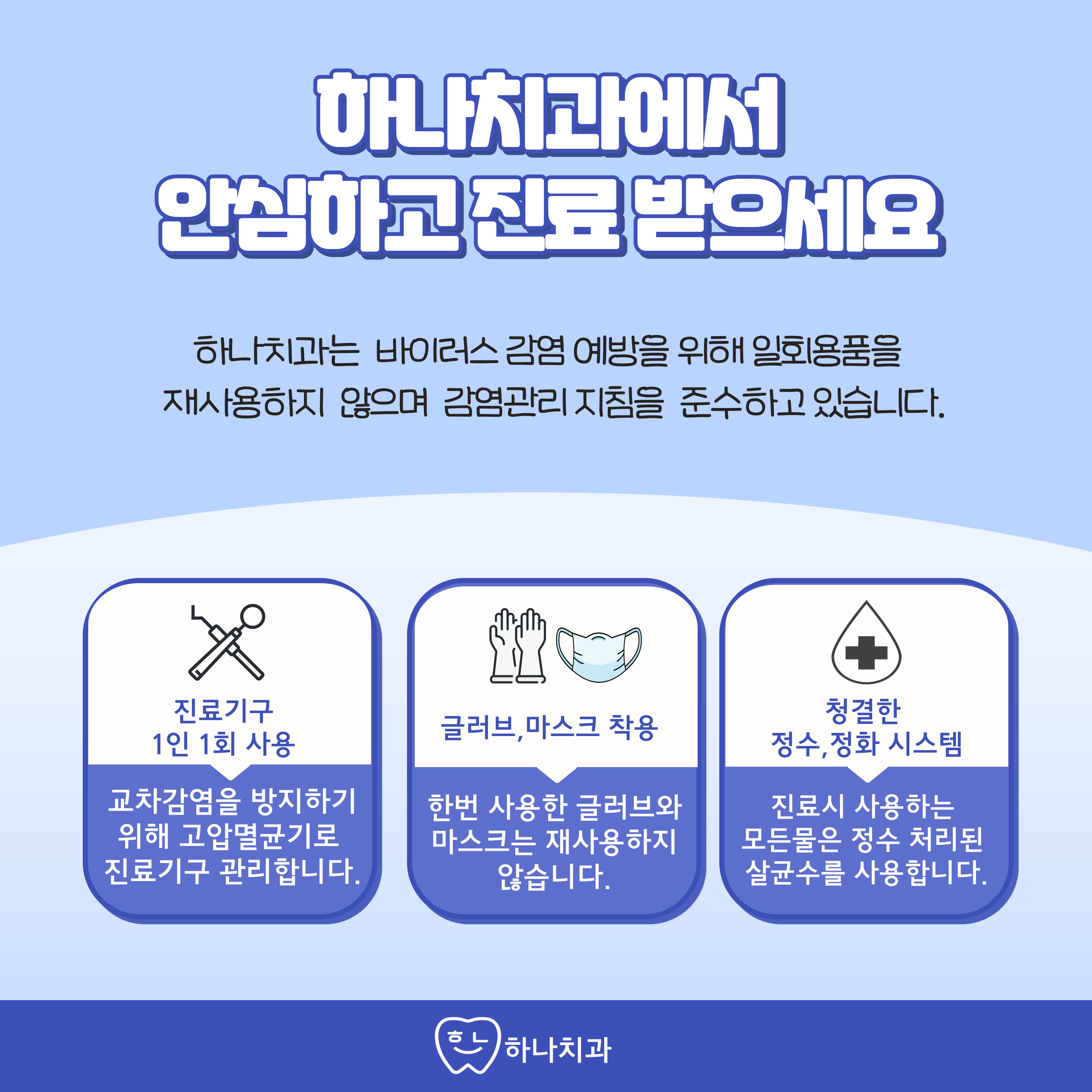 하나치과의원 대표 이미지