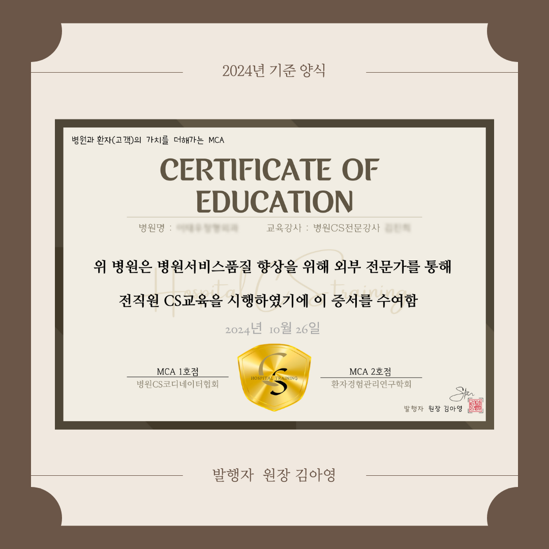 병원CS코디네이터협회