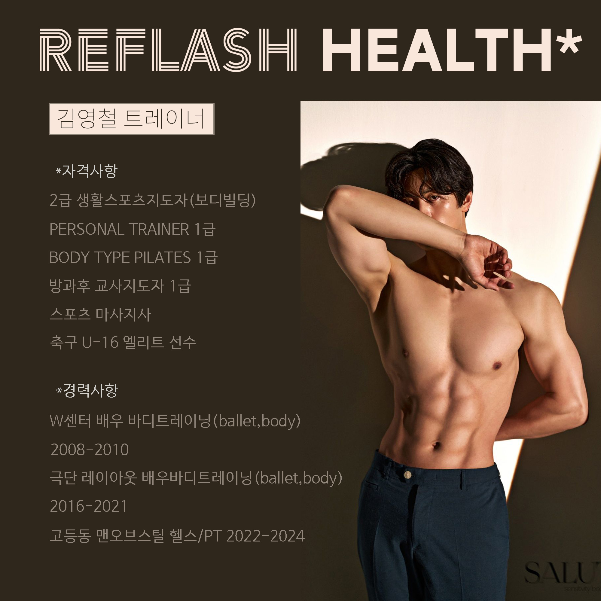 리플래쉬 헬스 대표 이미지