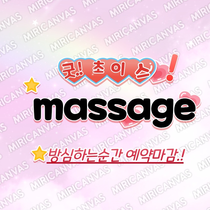 출장마사지