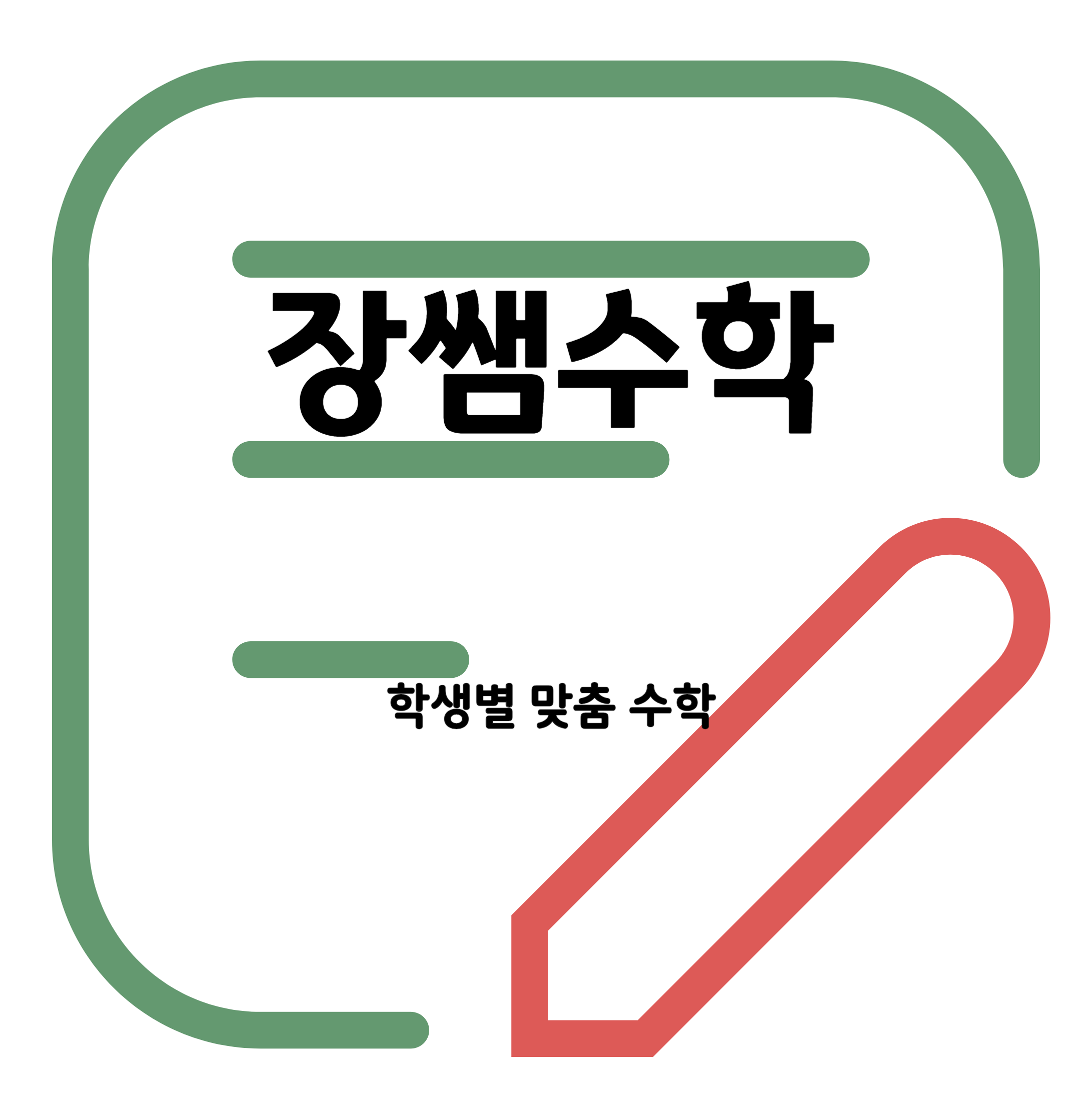 장쌤수학교습소
