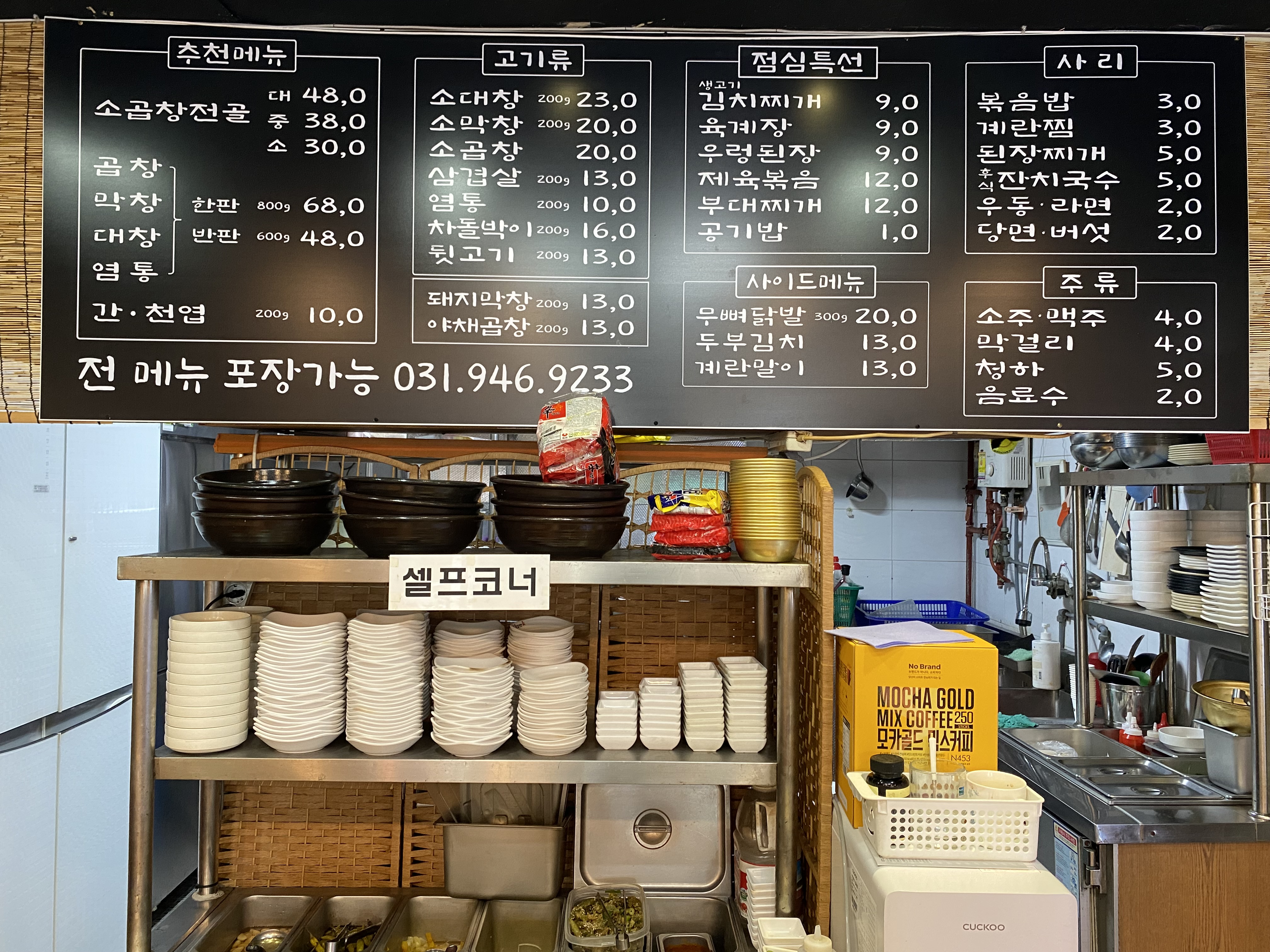 곱창막창
