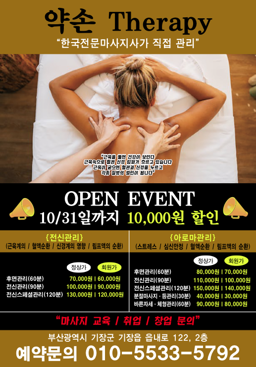 약손테라피 바디케어힐링센터 photo 8