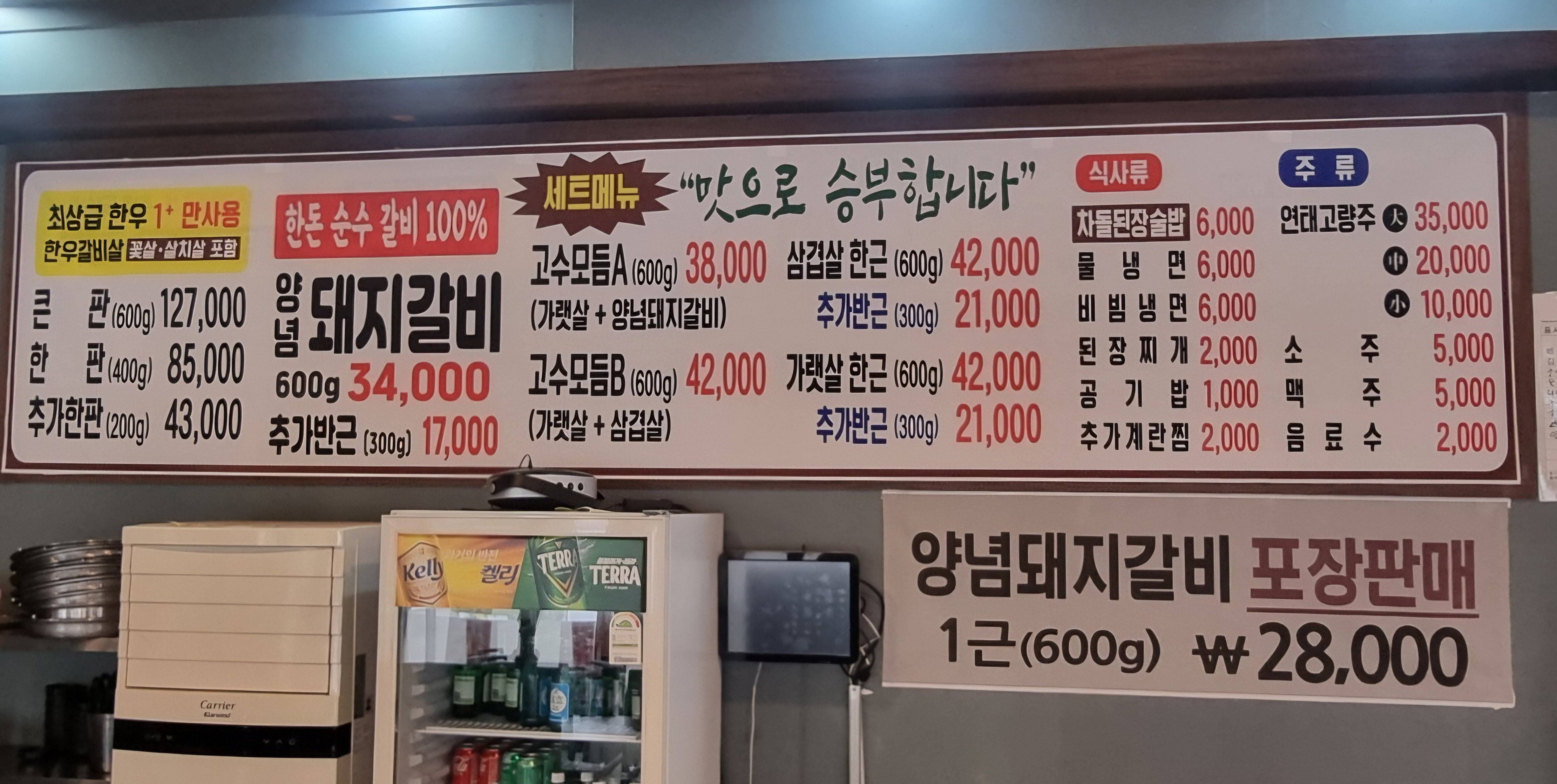 고수갈비