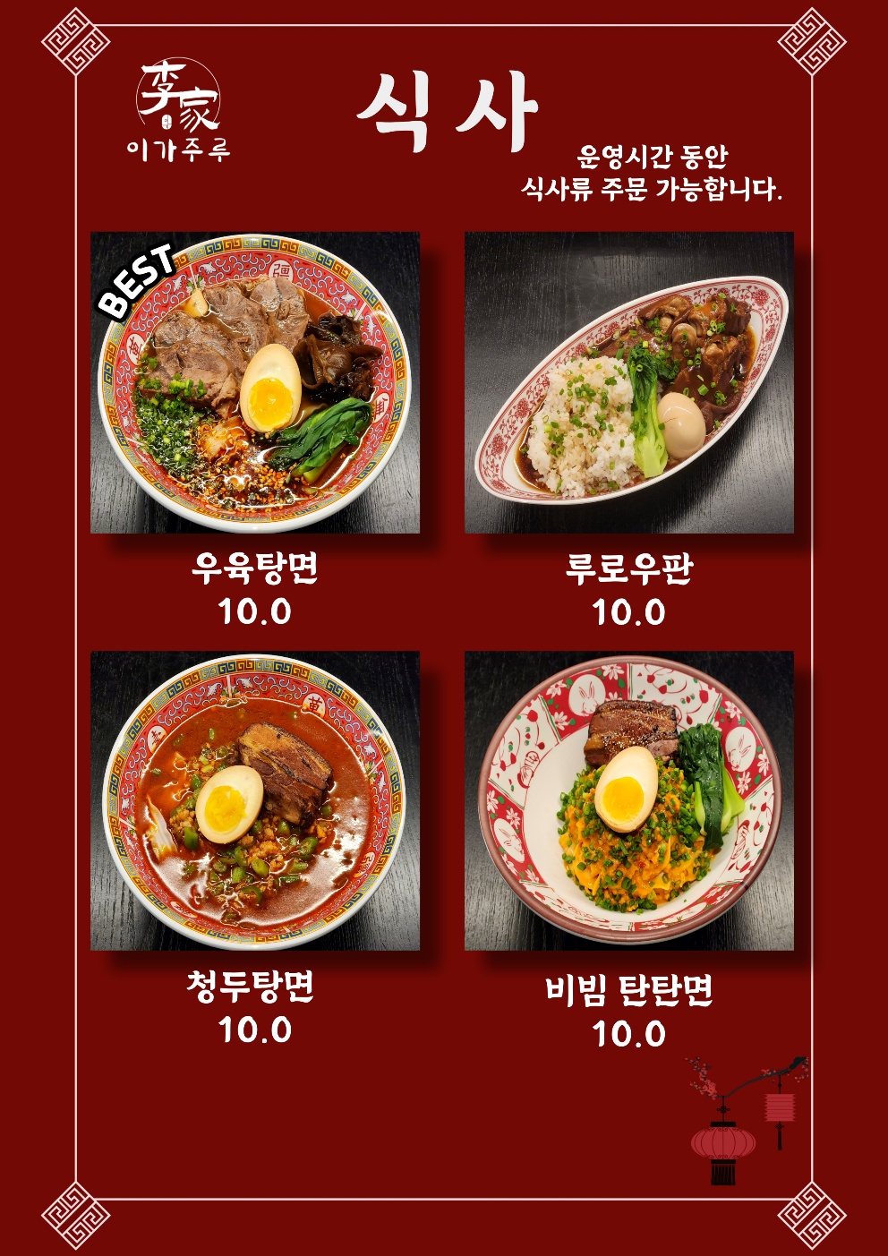 이가주루