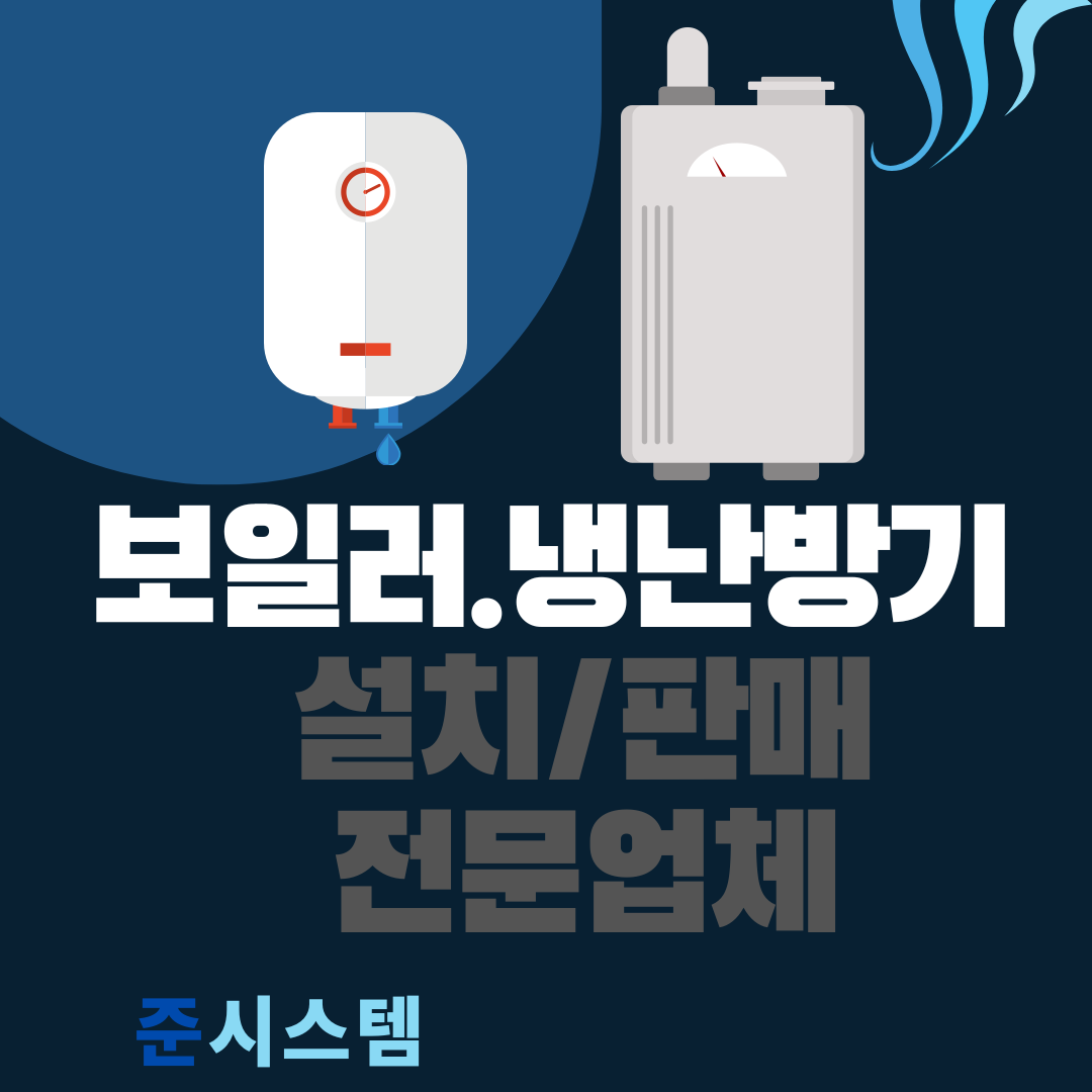 보일러온수기판매설치배관수리