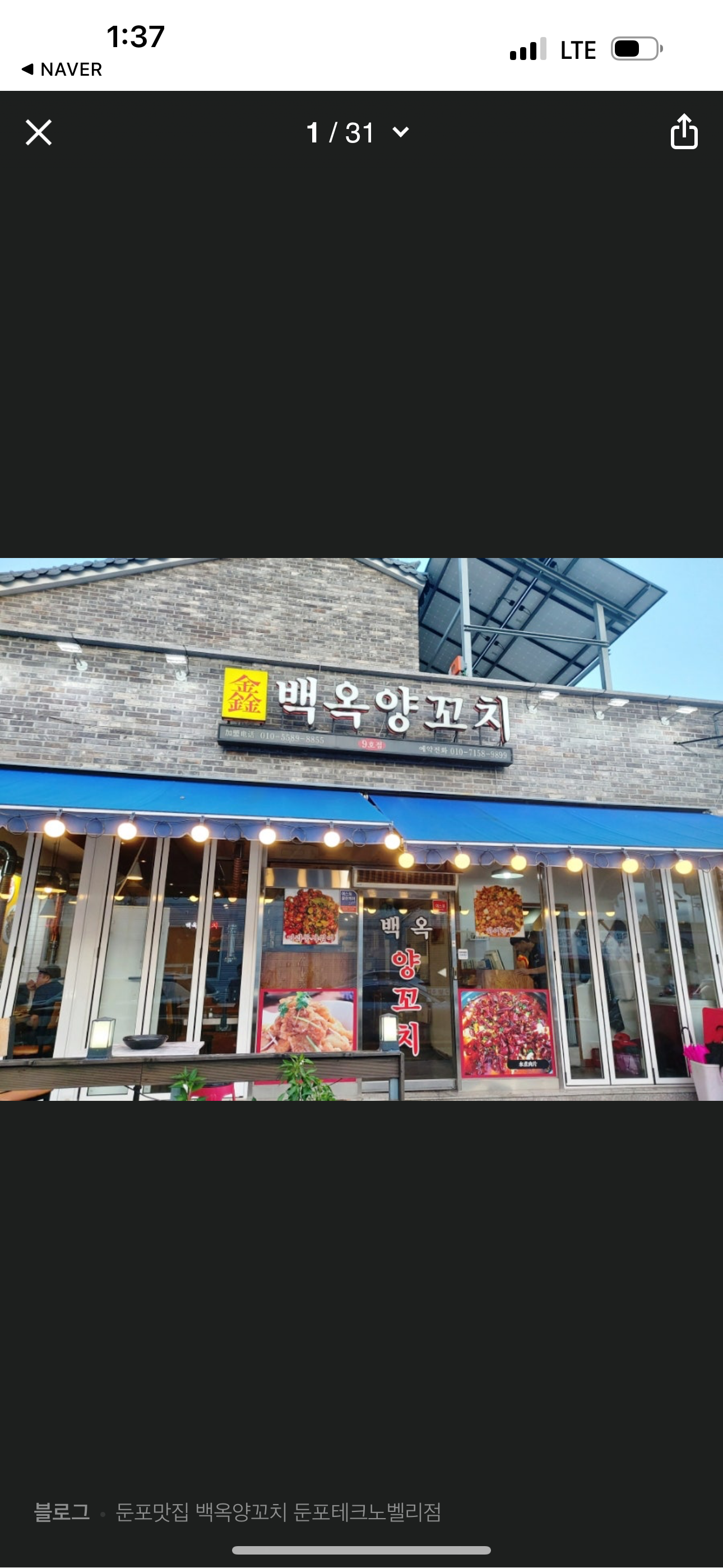 백옥양꼬치 둔포테크노벨리점