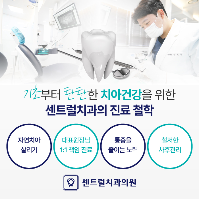 센트럴치과의원
