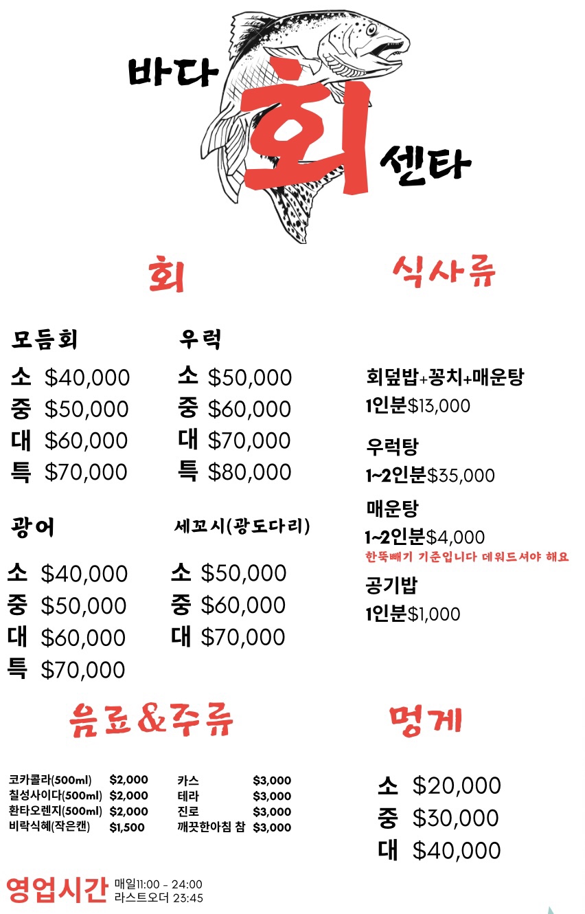 바다회센타