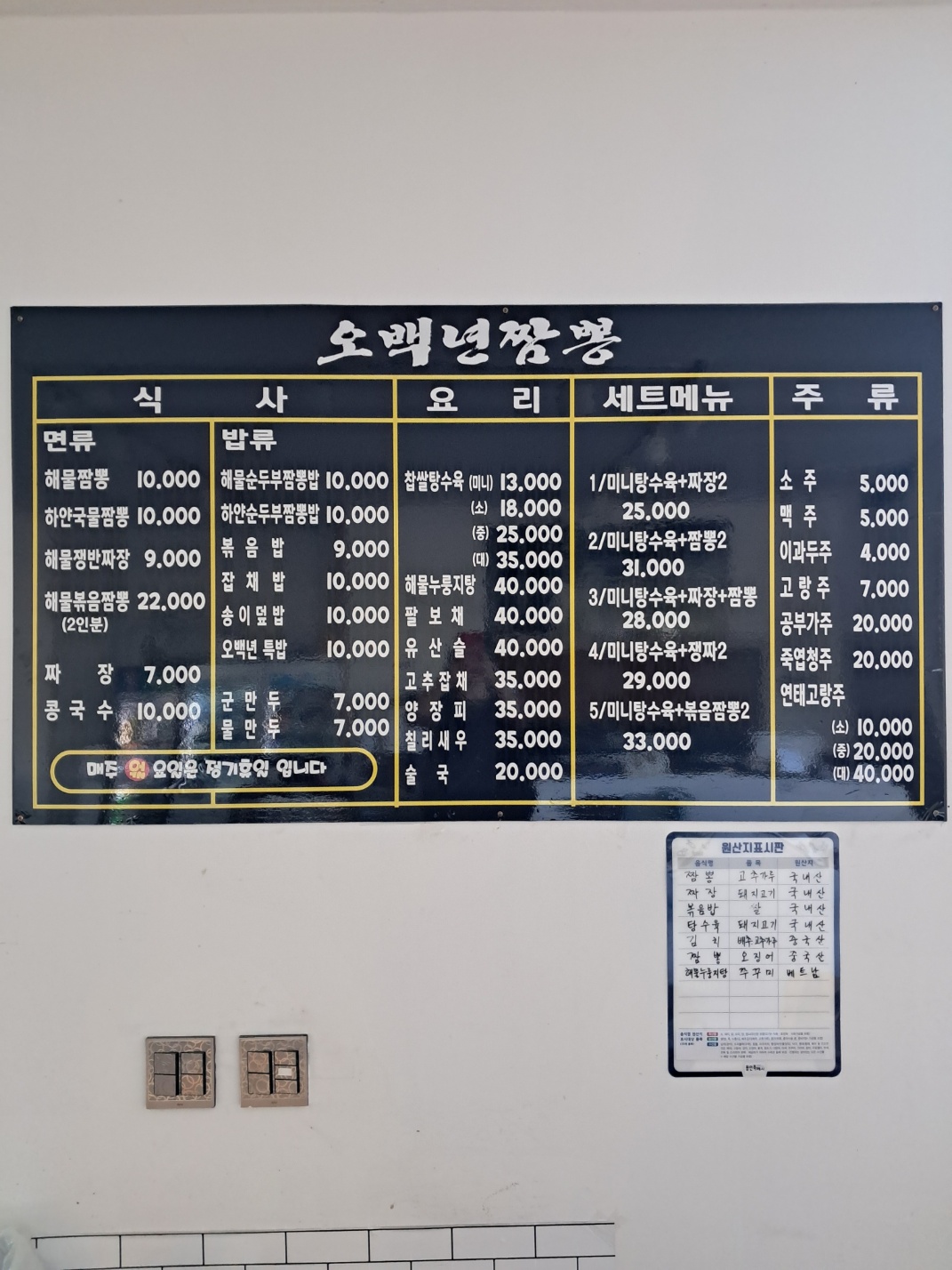 오백년짬뽕