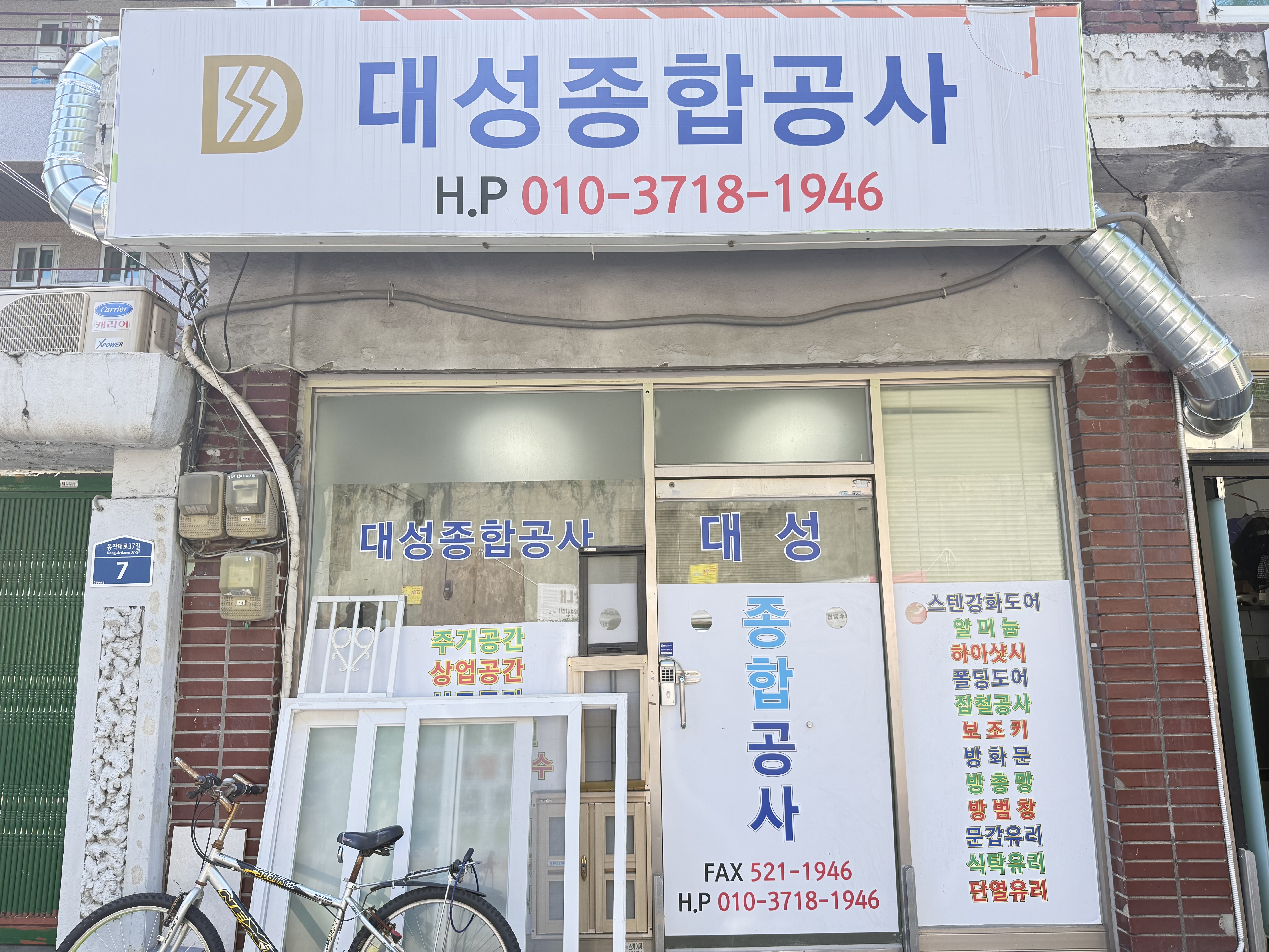 대성종합공사