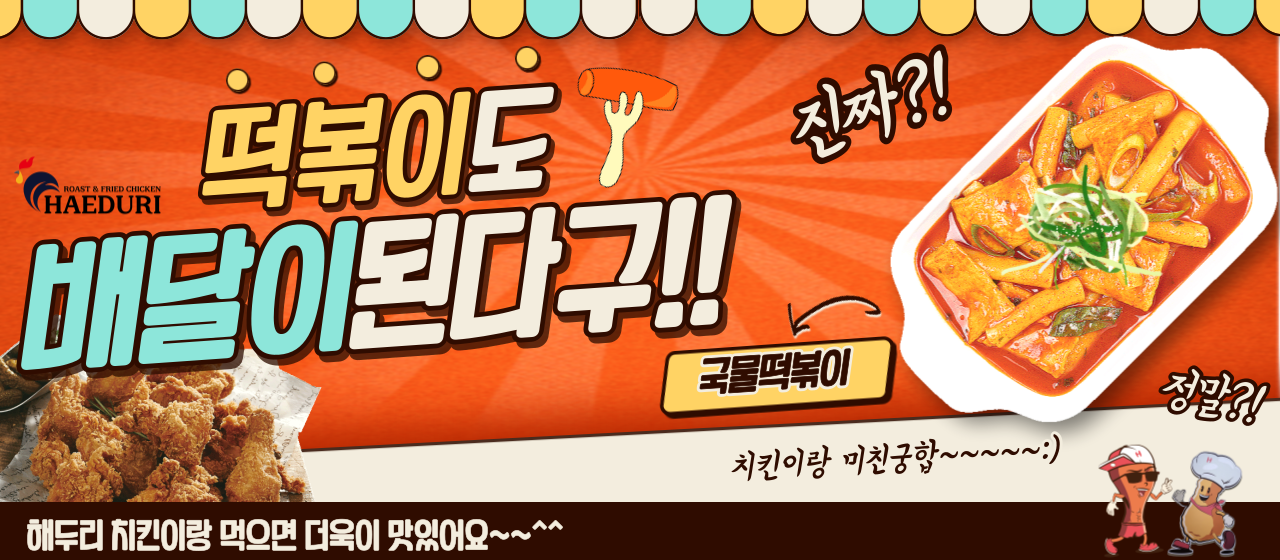 해두리치킨 마두점
