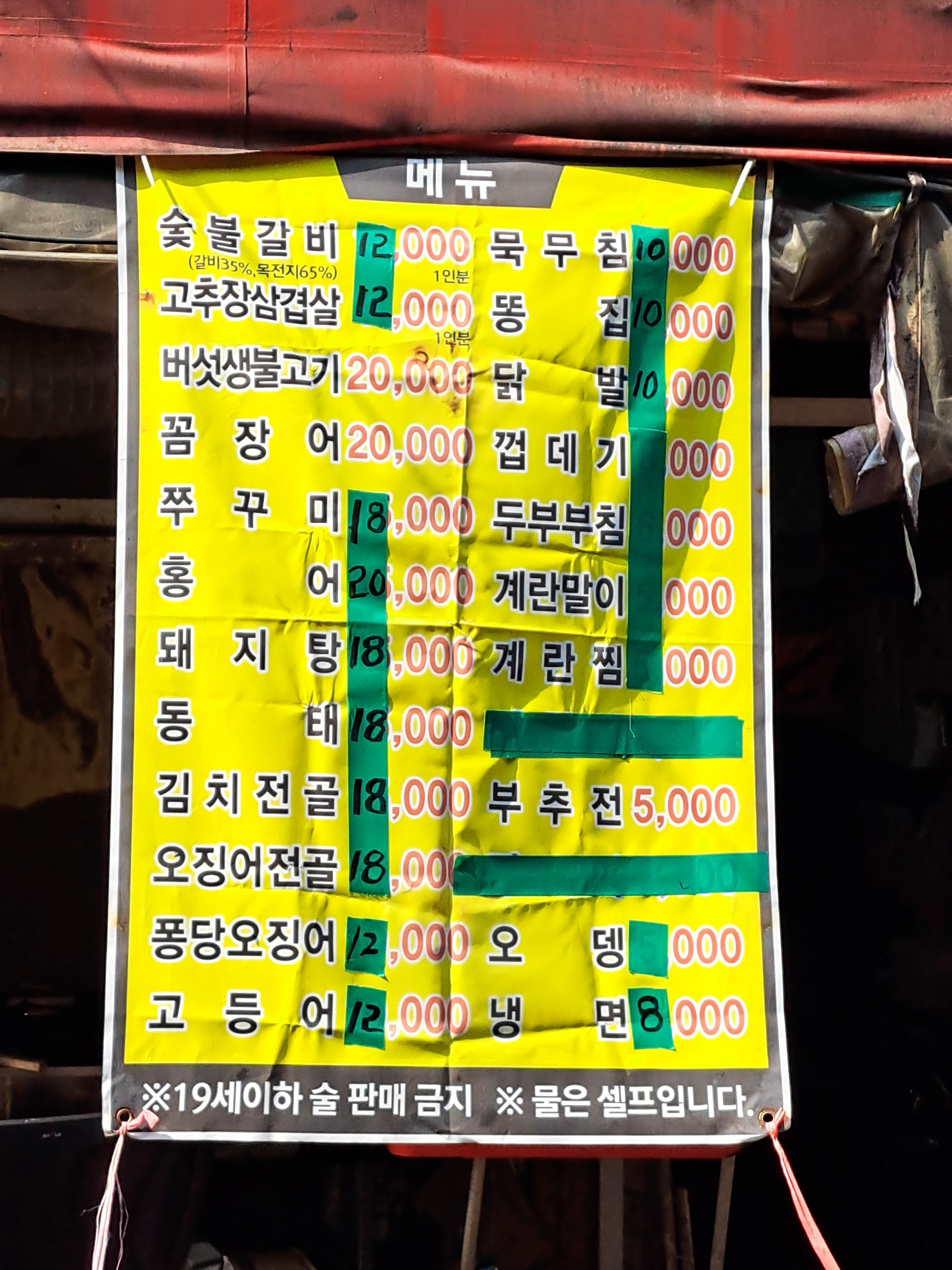 오박사갈비