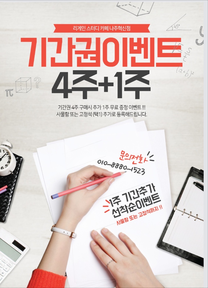 리게인스터디카페 나주혁신도시점