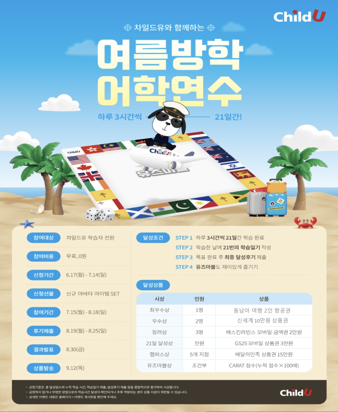 차일드유 남천어학원