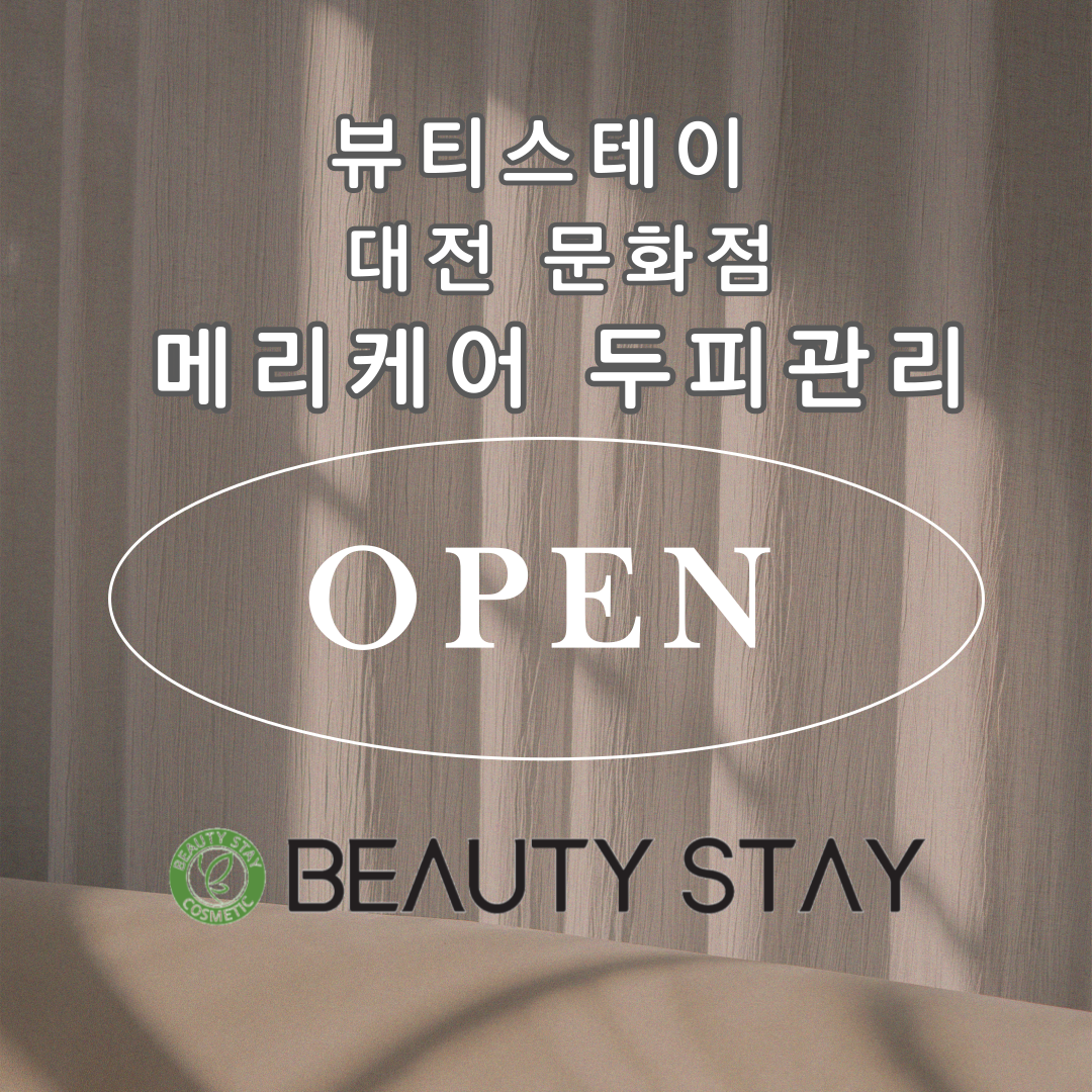 뷰티스테이 대전문화점