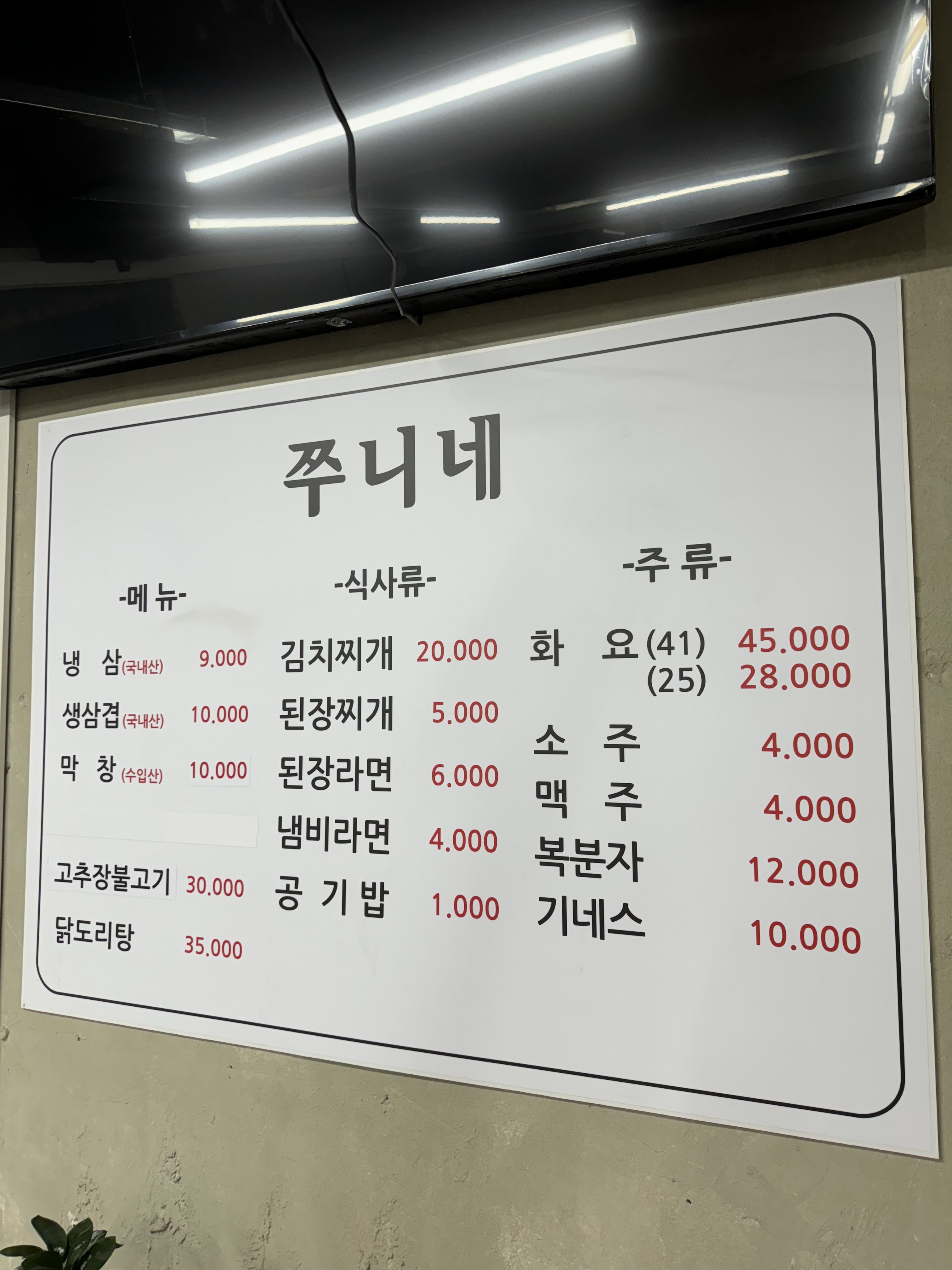 쭈니네막창