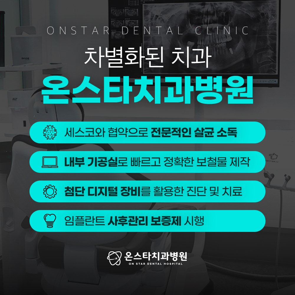 온스타치과병원 대표 이미지
