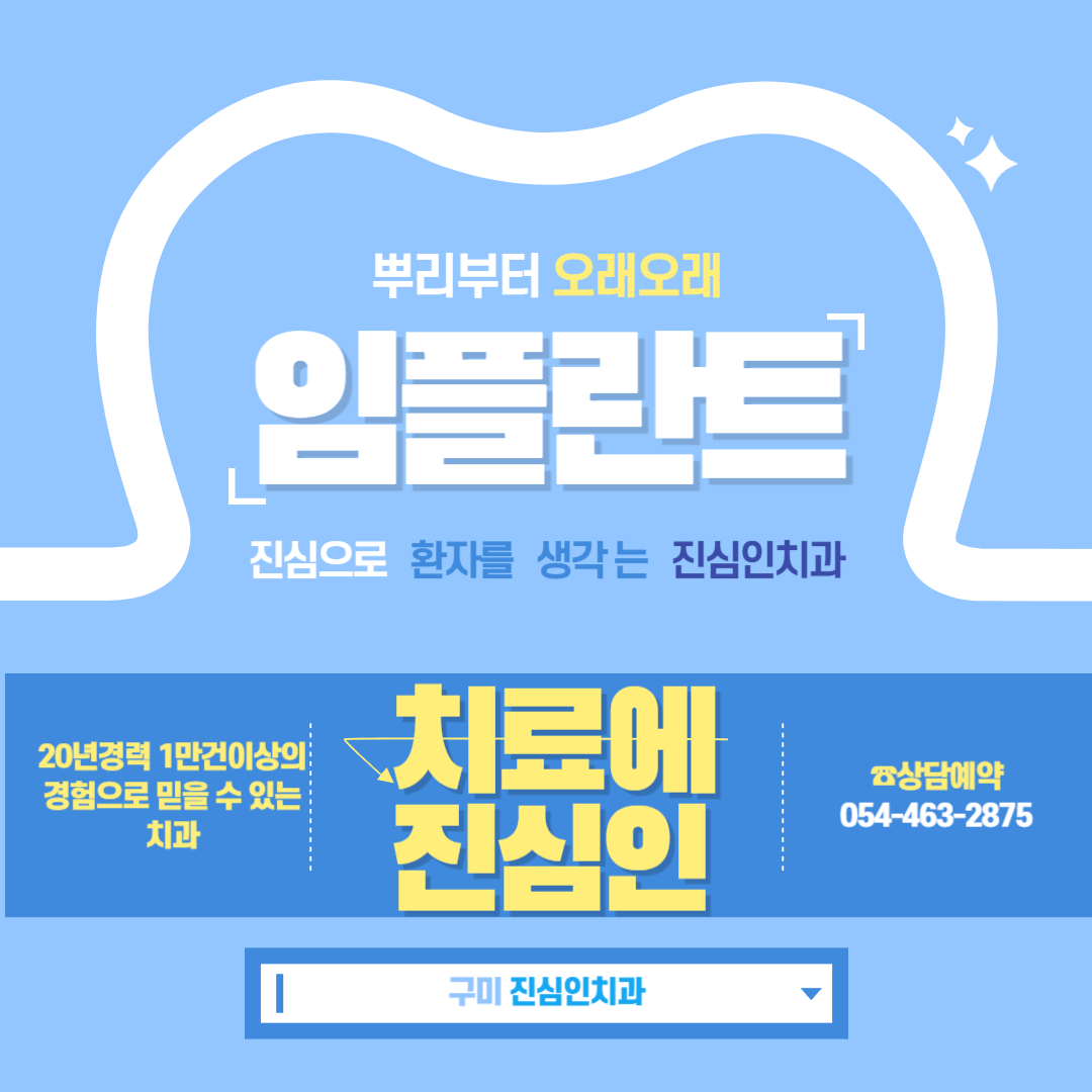 진심인치과의원 대표 이미지