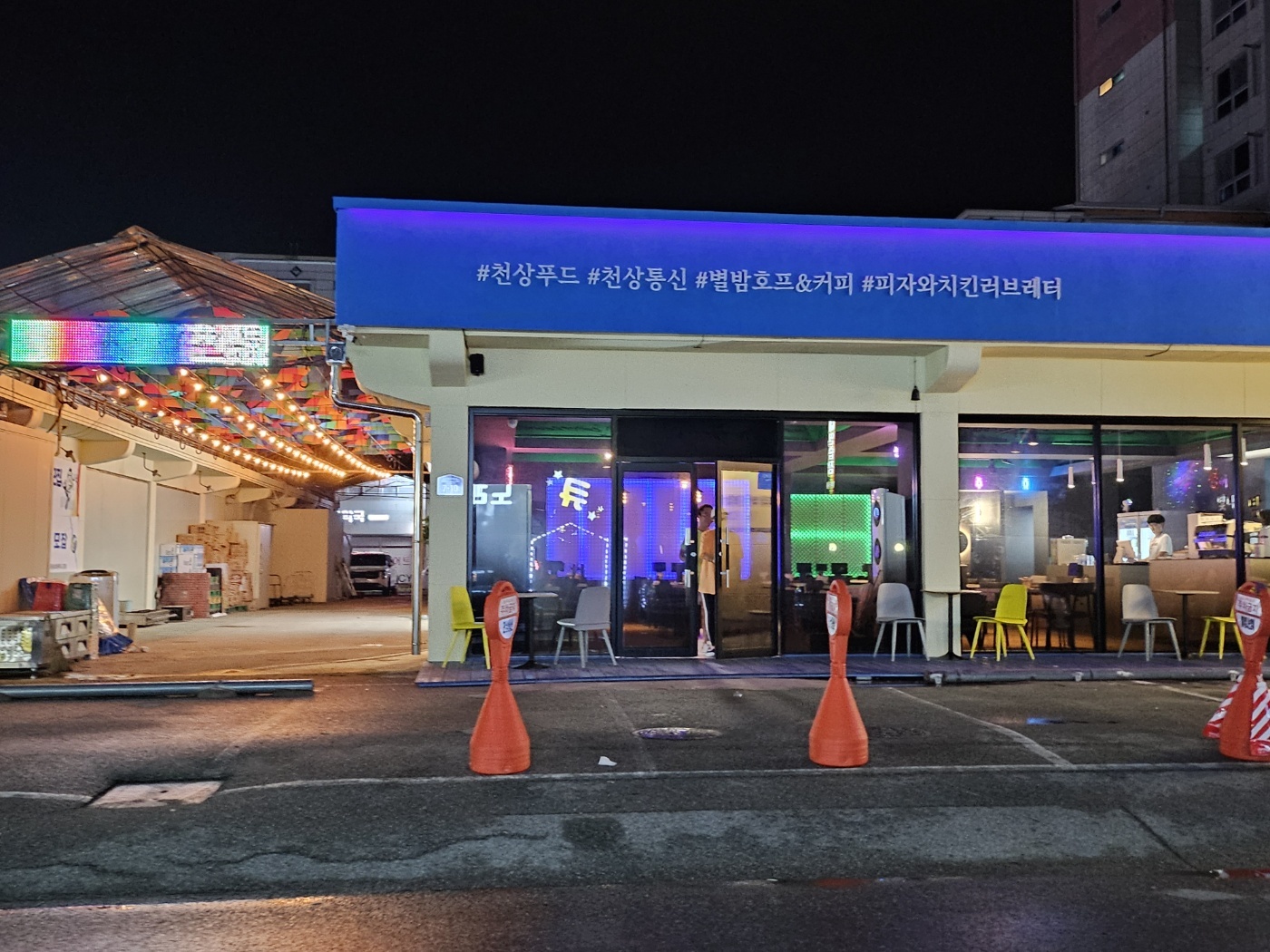 천상푸드