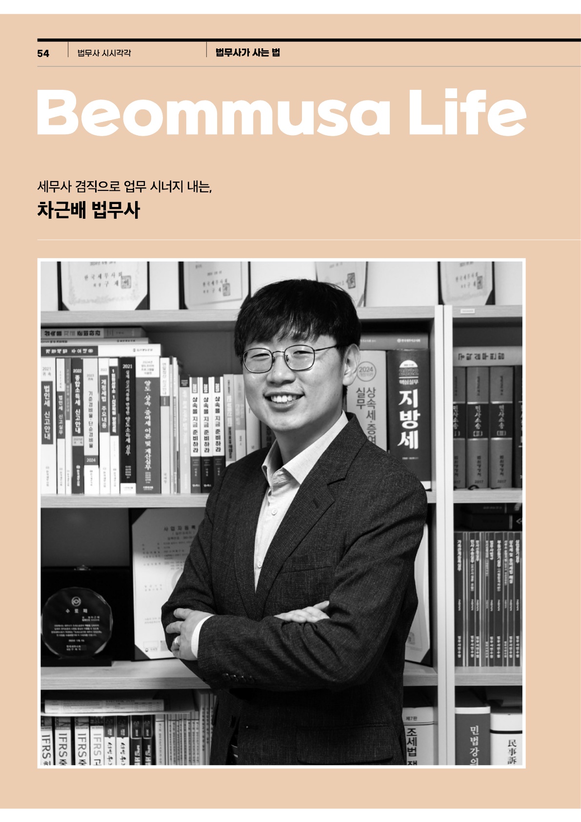차근배 법무사 세무사 사무소