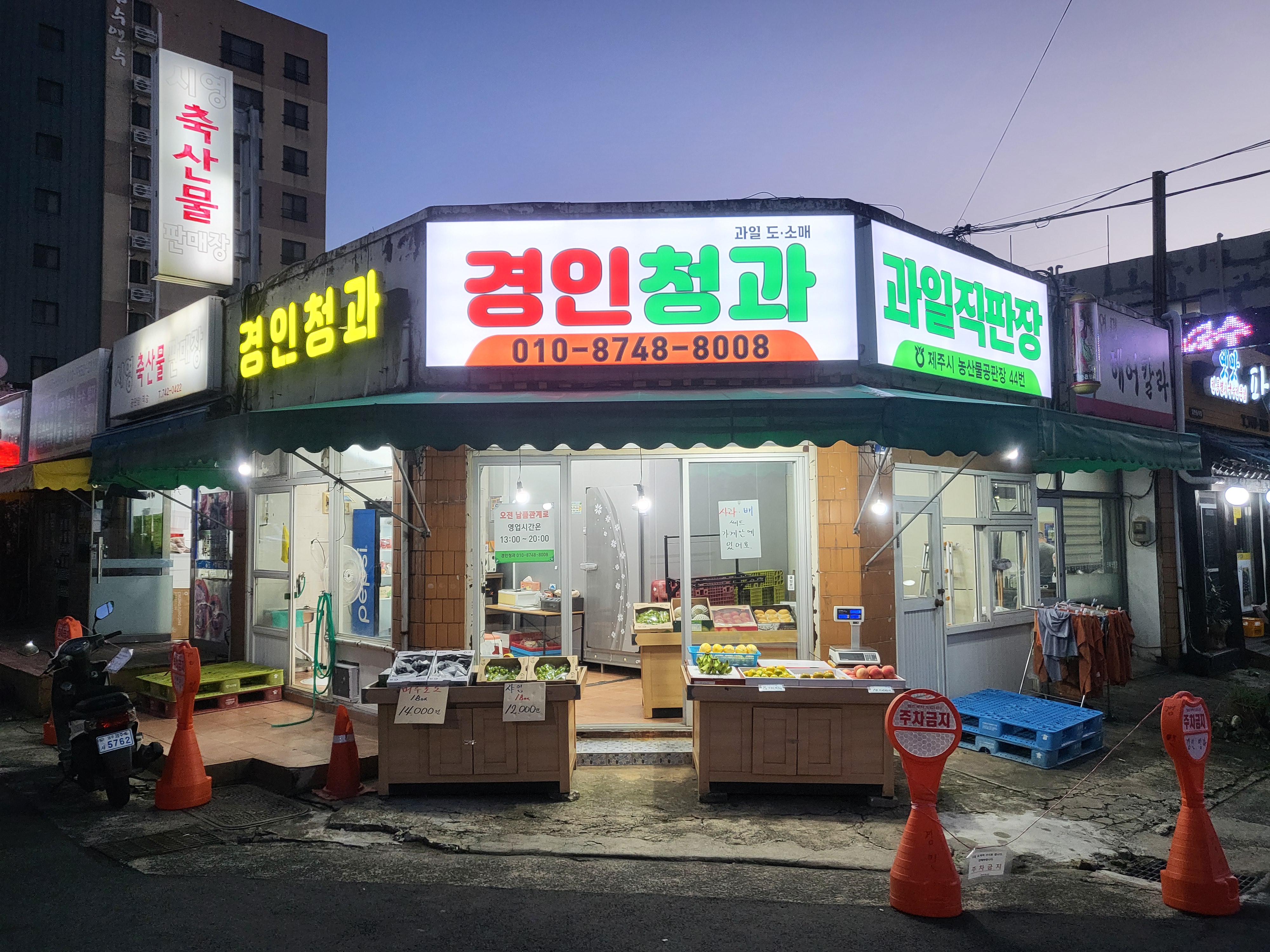경인청과