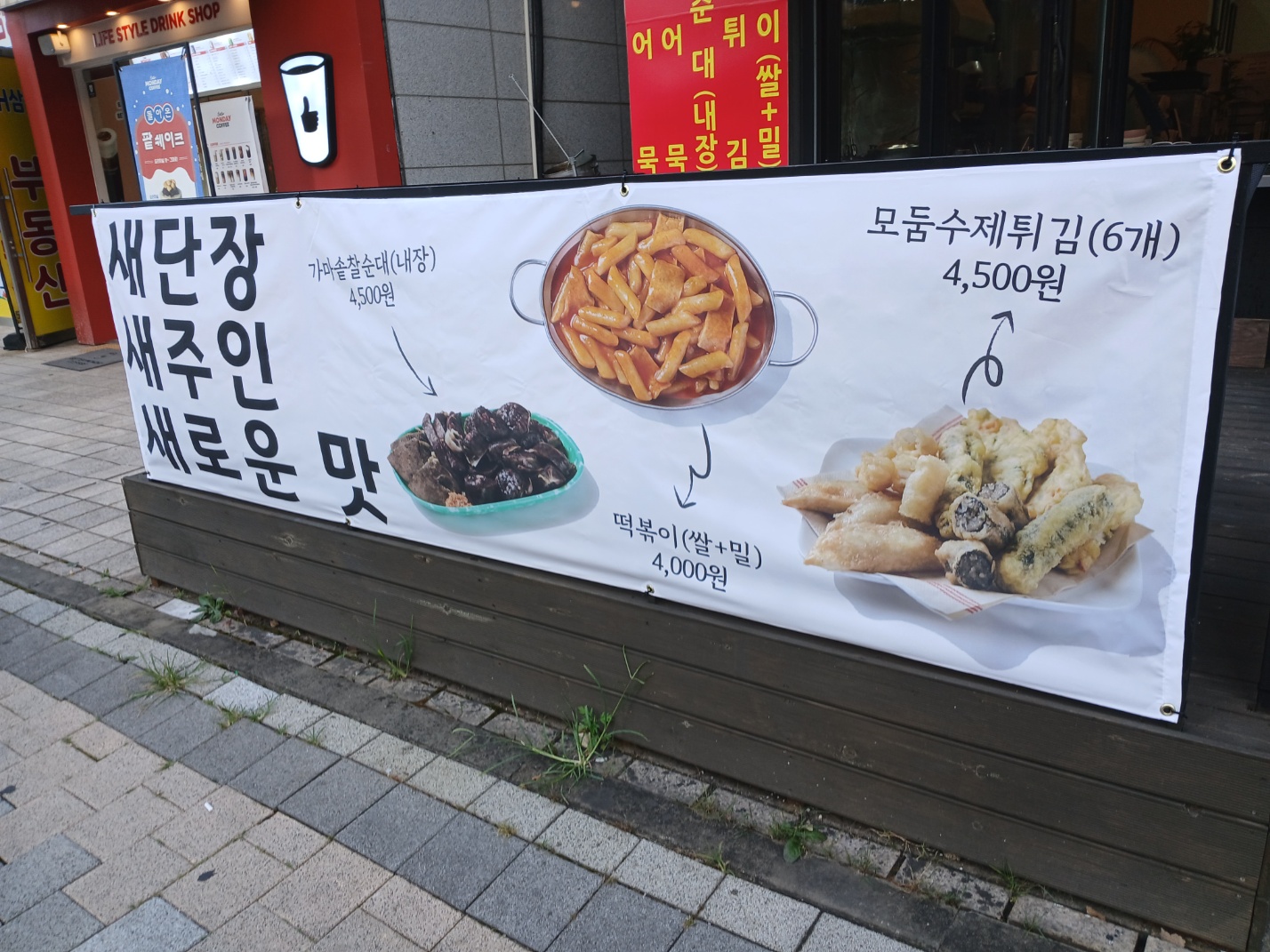 갈매분식왕