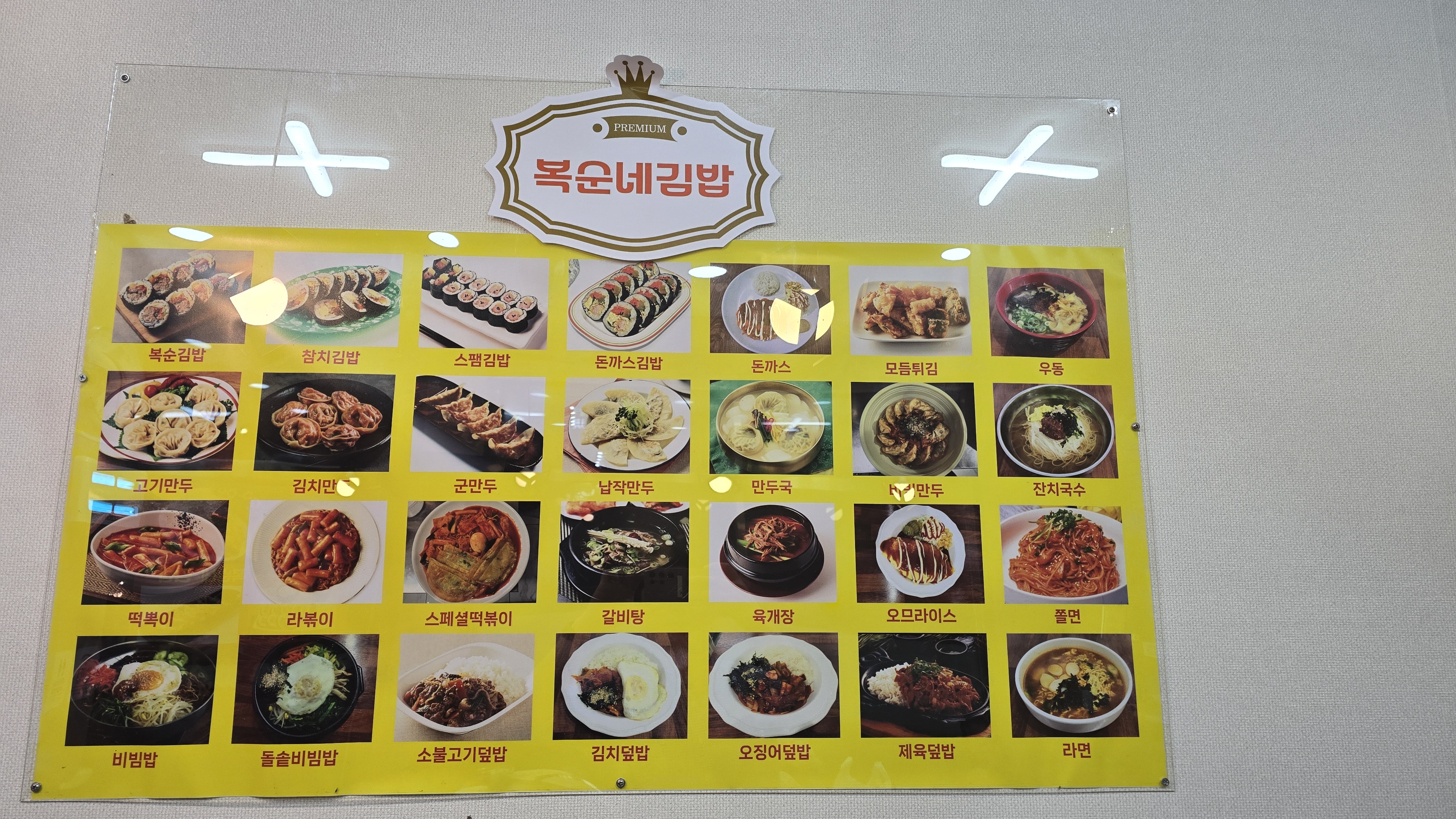 복순네김밥