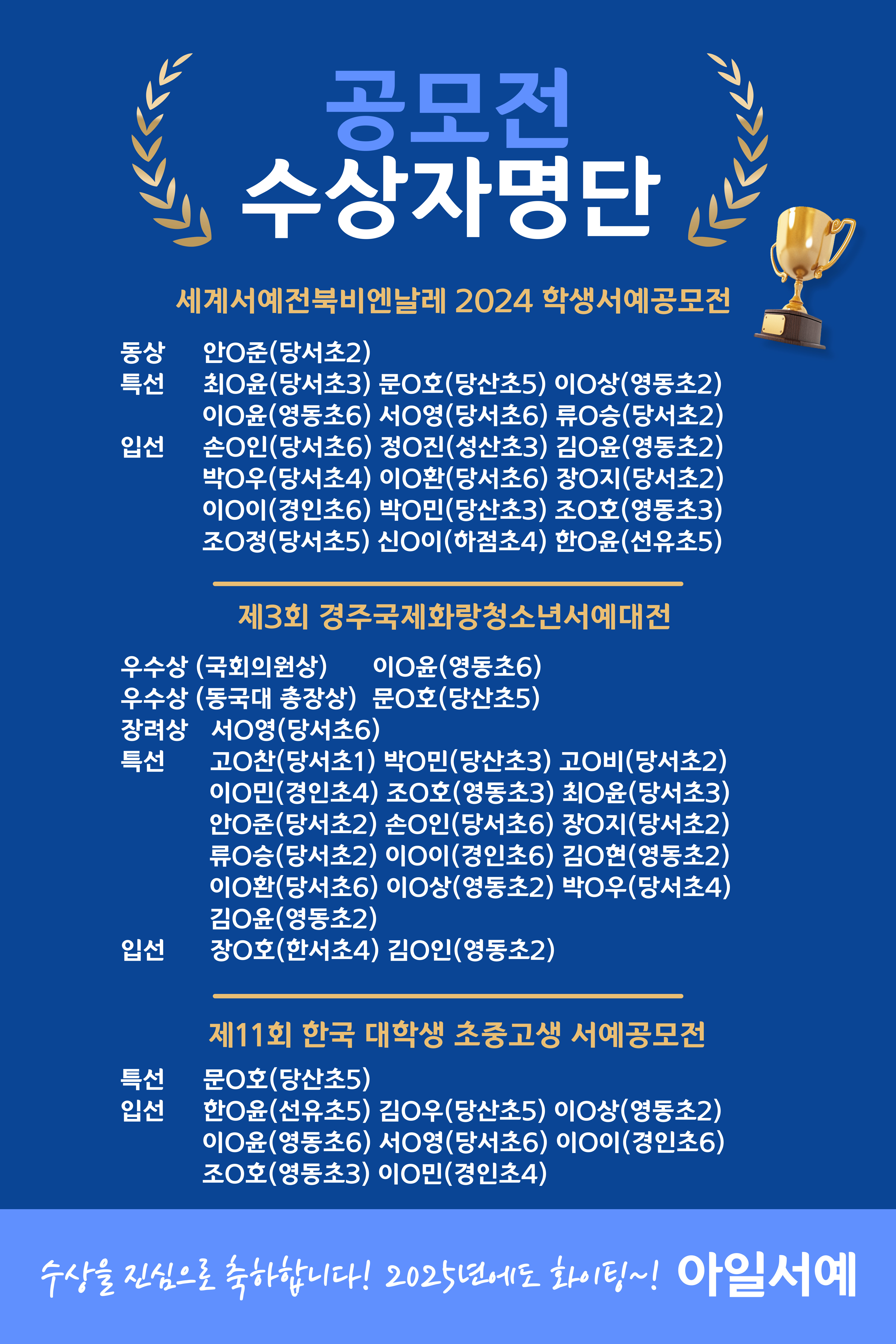 아일서예교습소