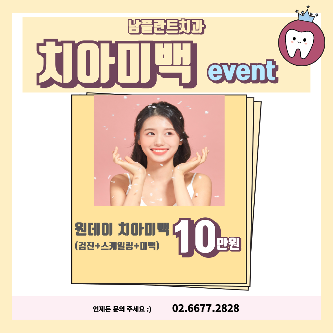 남플란트치과의원 대표 이미지
