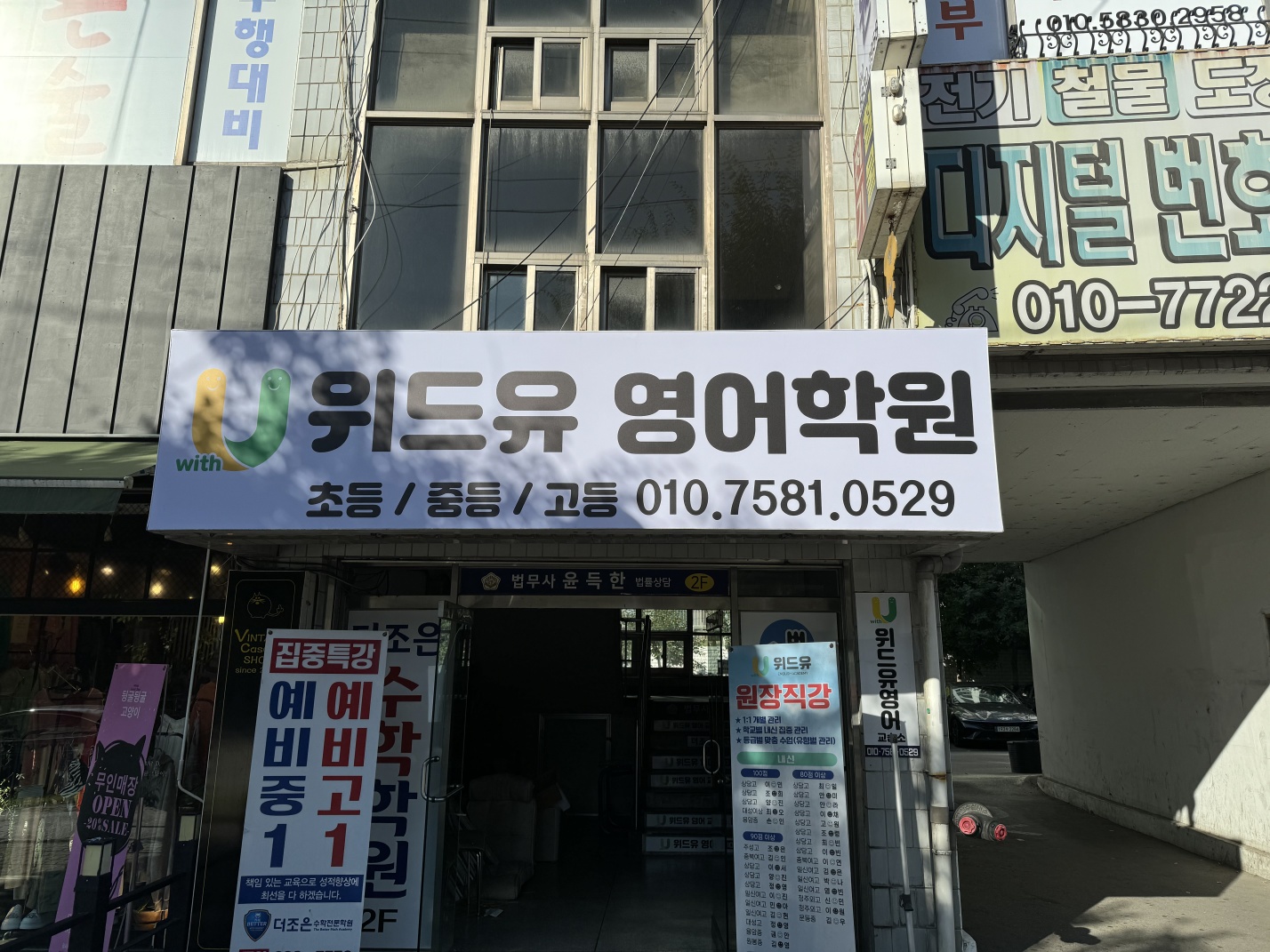 위드유영어학원 대표 이미지