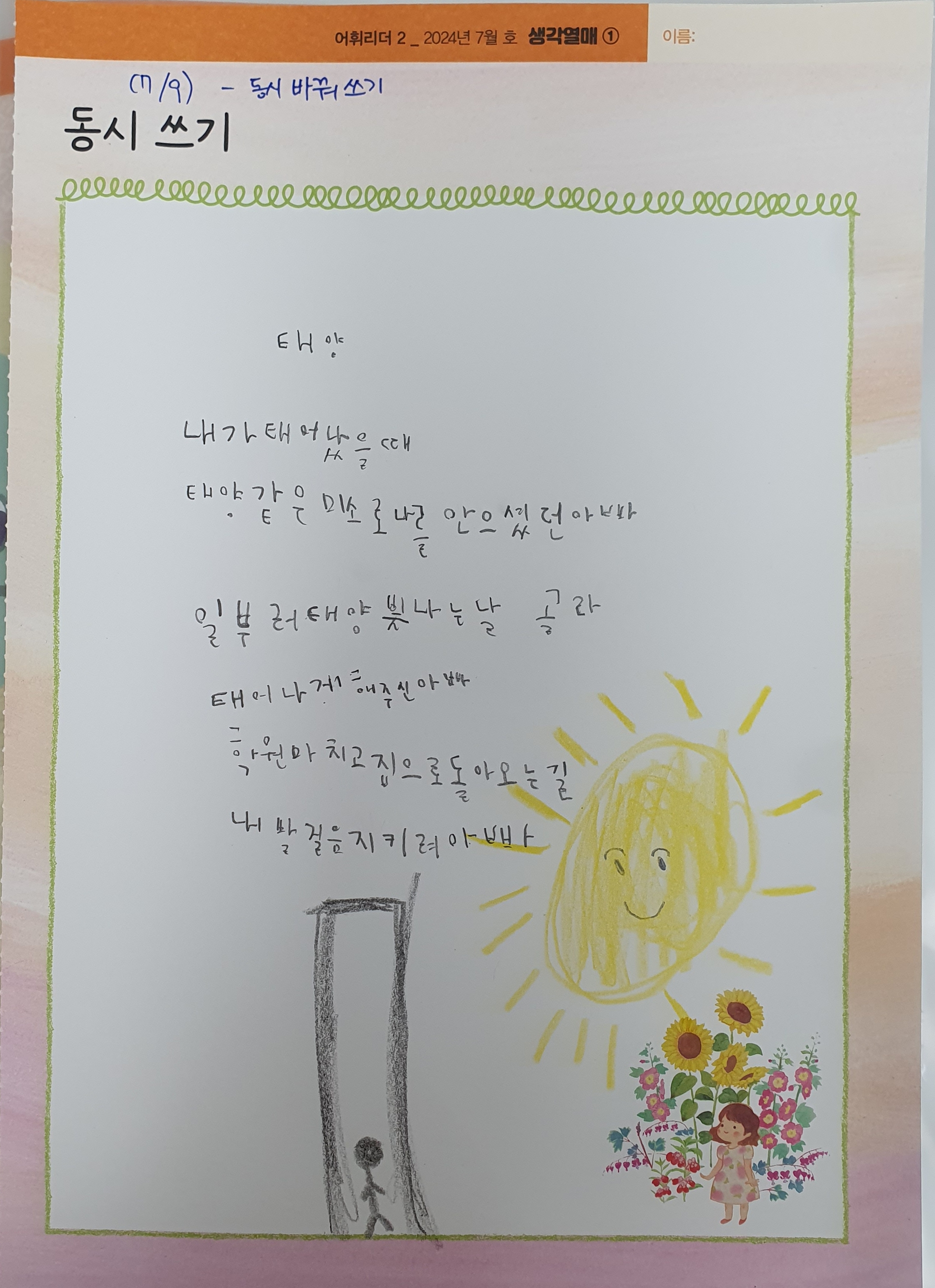 한우리독서토론논술 원주반곡독서교실