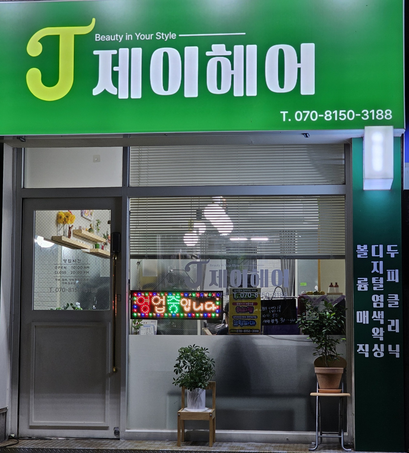 제이헤어