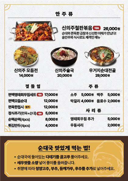 신의주찹쌀순대