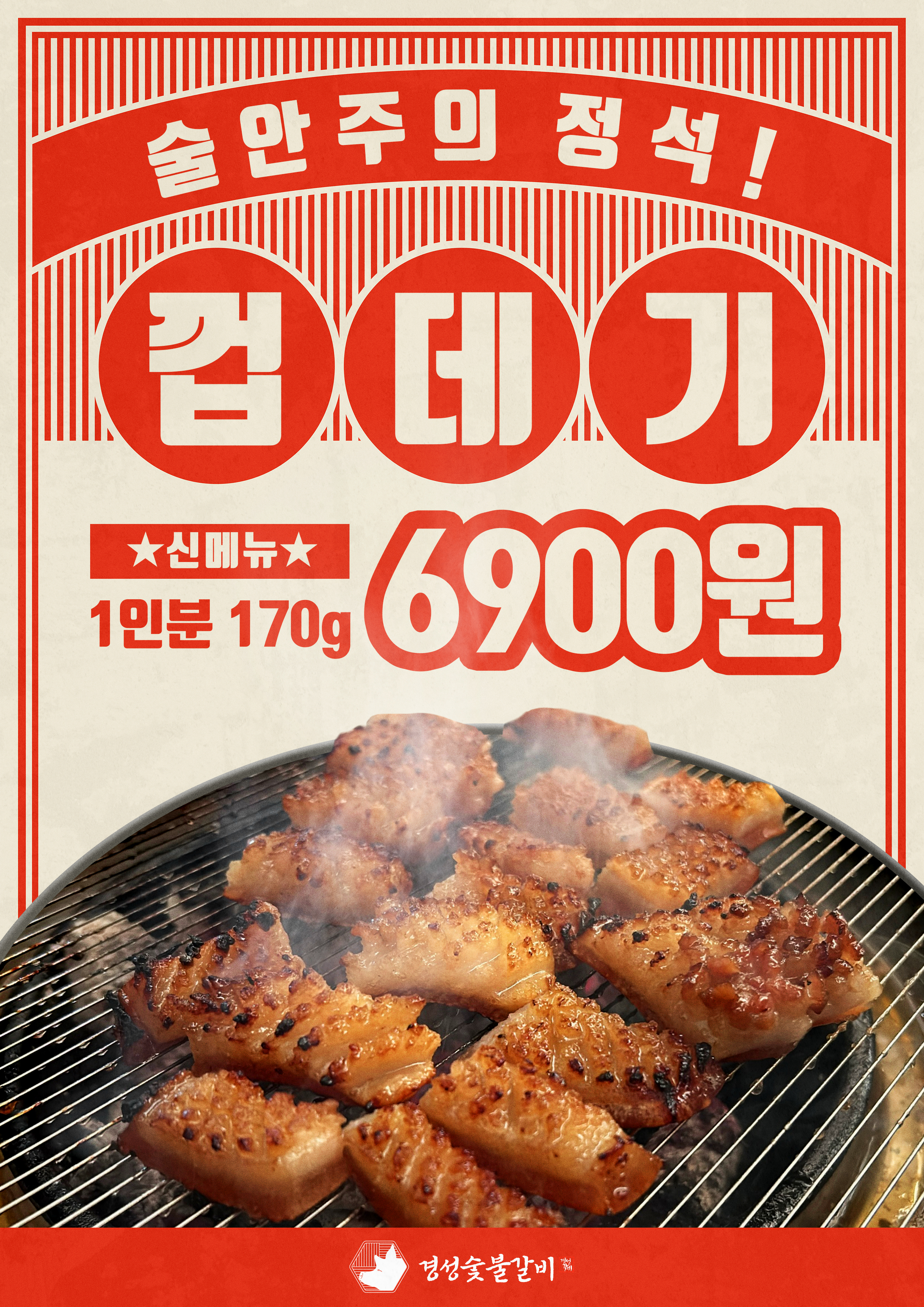 경성숯불갈비