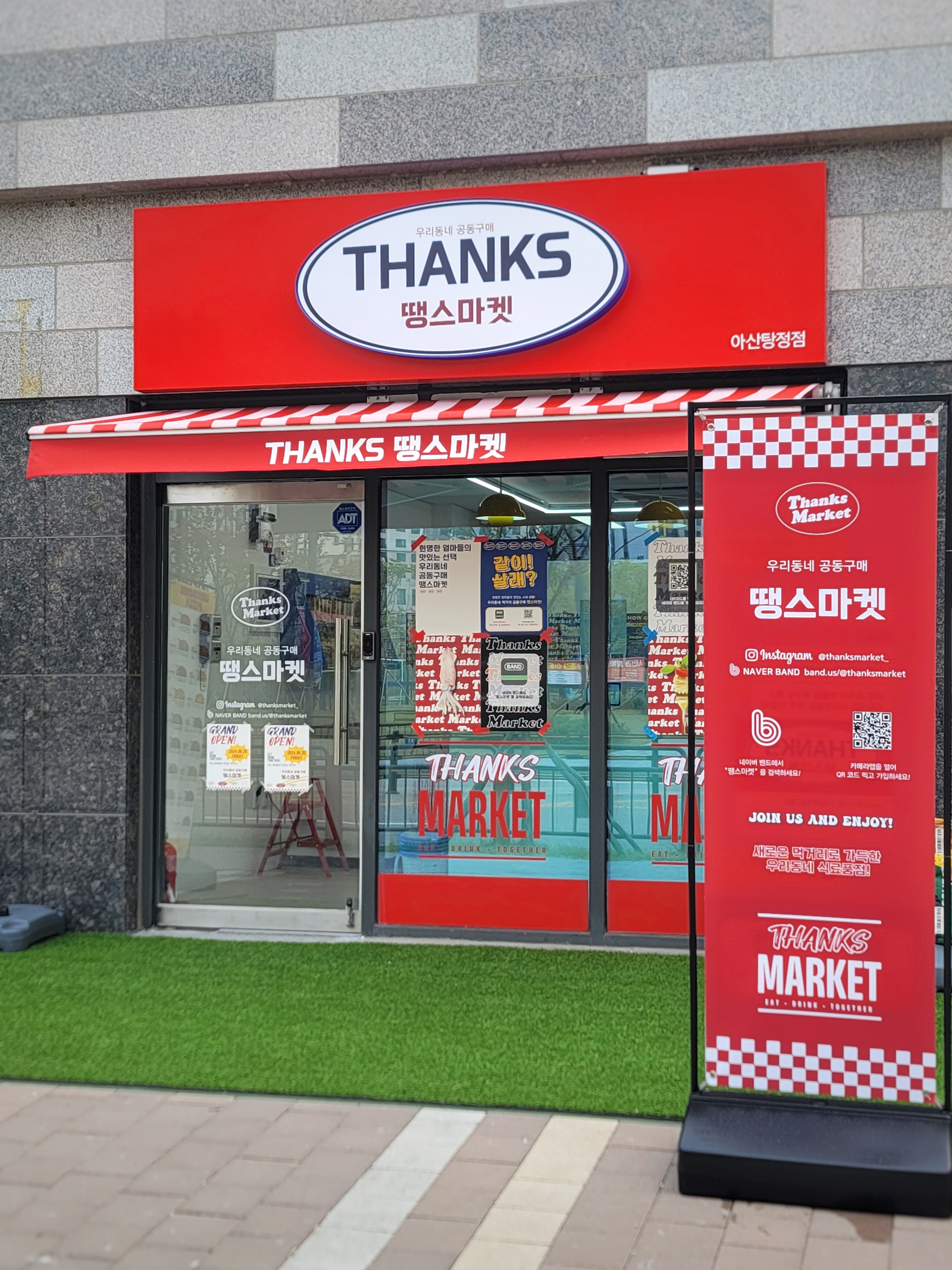 땡스마켓 아산탕정점