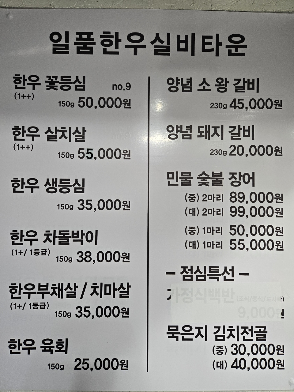 소갈비요리추천 강원 평창군 소갈비잘하는 맛집 방문해 보세요 대관령 일품한우